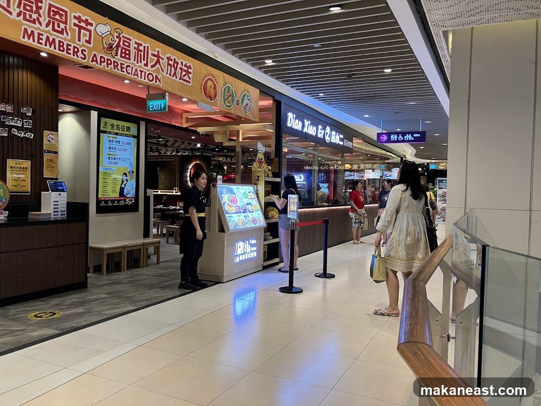 Dian Xiao Er (Bedok Mall)