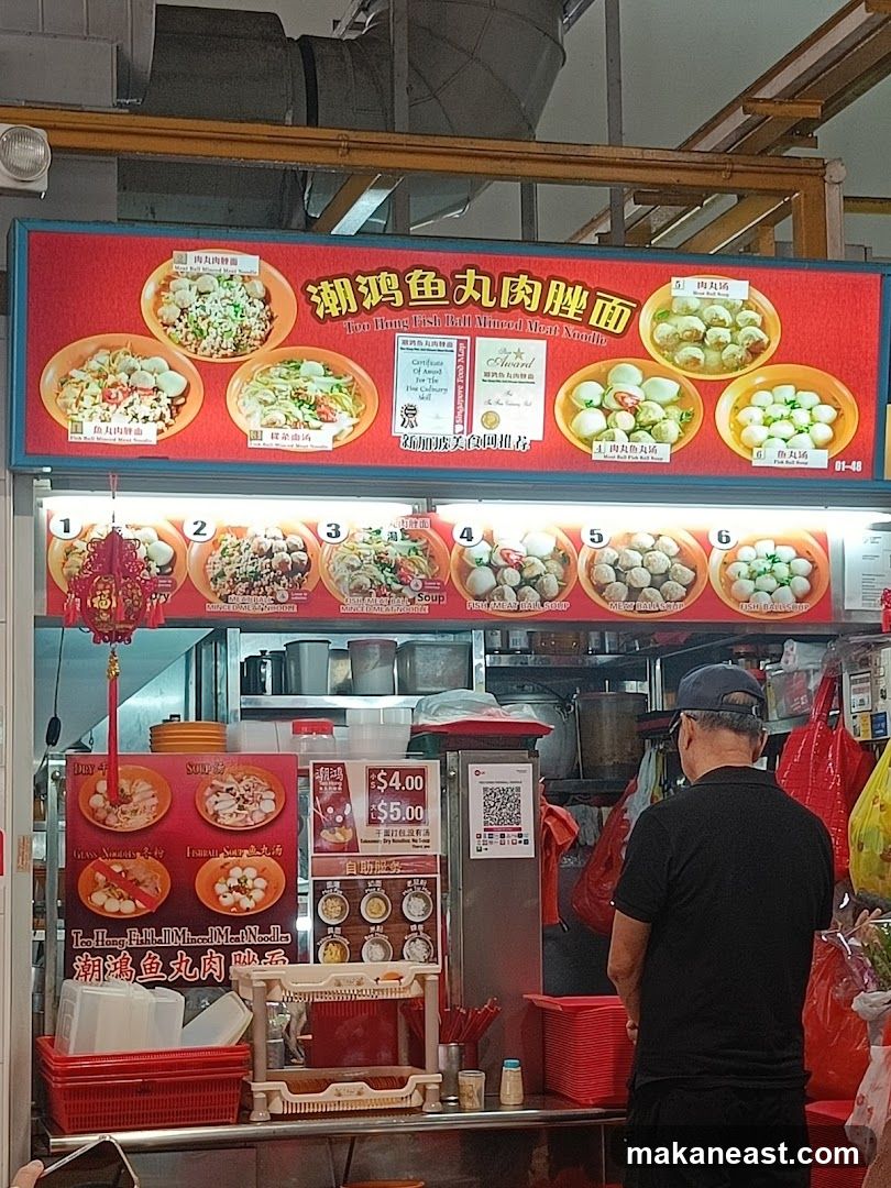 潮鸿鱼丸肉脞面 Teo Hong Fish Ball Minced Meat Noodle