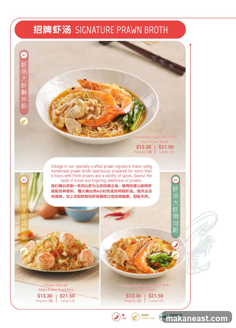 SIGNATURE PRAWN BROTH