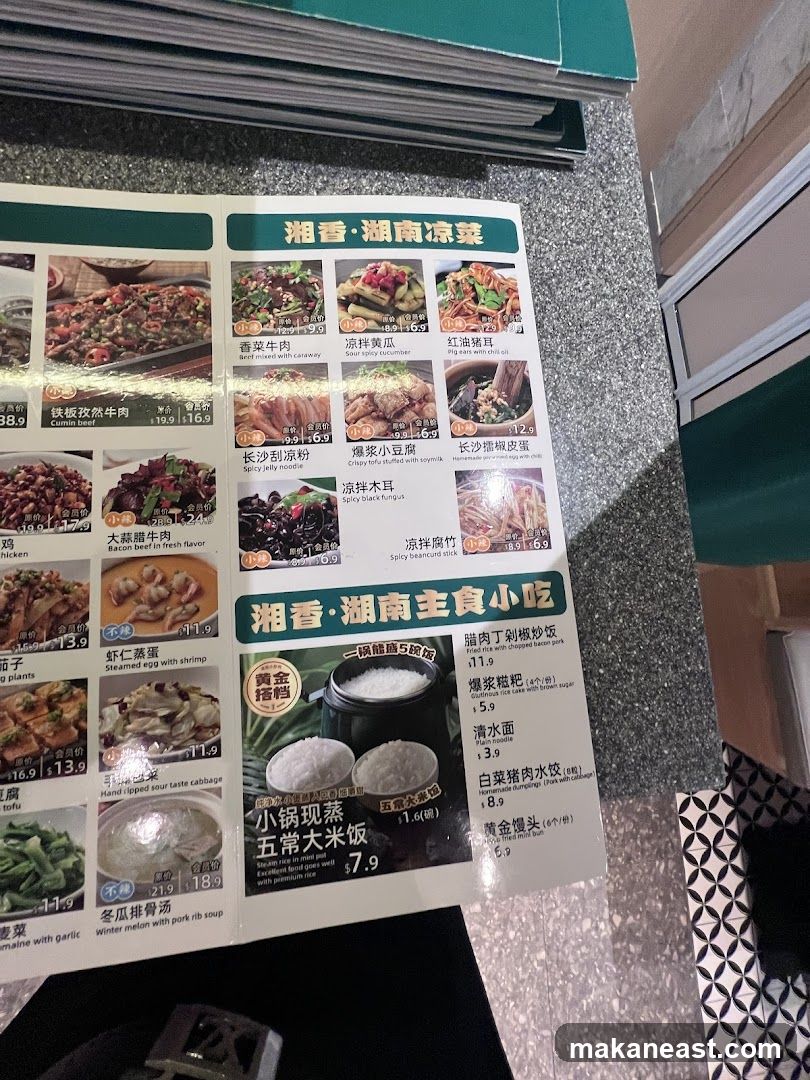 湘香·湖南凉菜