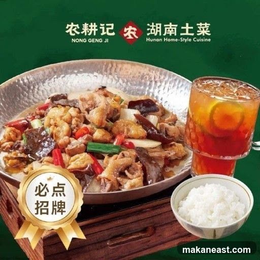 农耕记湖南土菜 Nong Geng Ji Changi City Point
