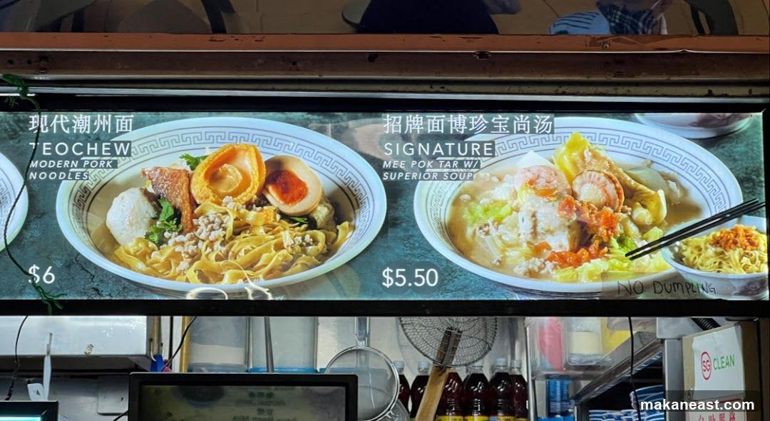 Teochew Noodles and Signature Mee Pok Tar