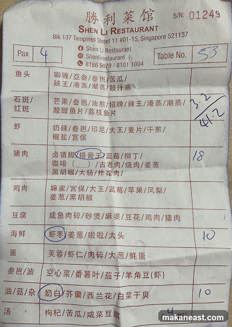 SHEN LI RESTAURANT