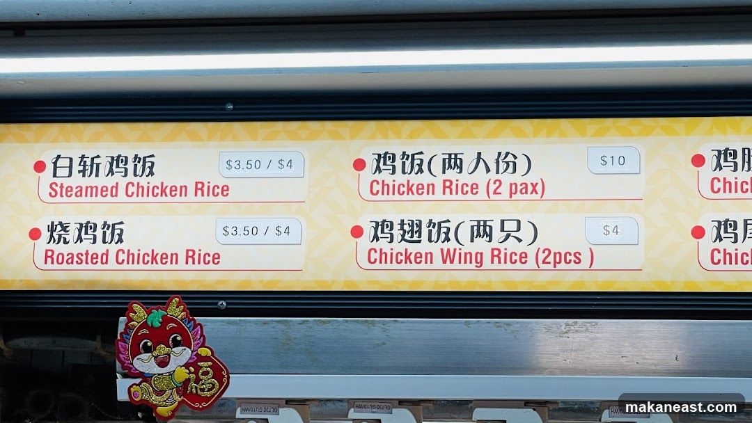 Chicken Rice Menu
