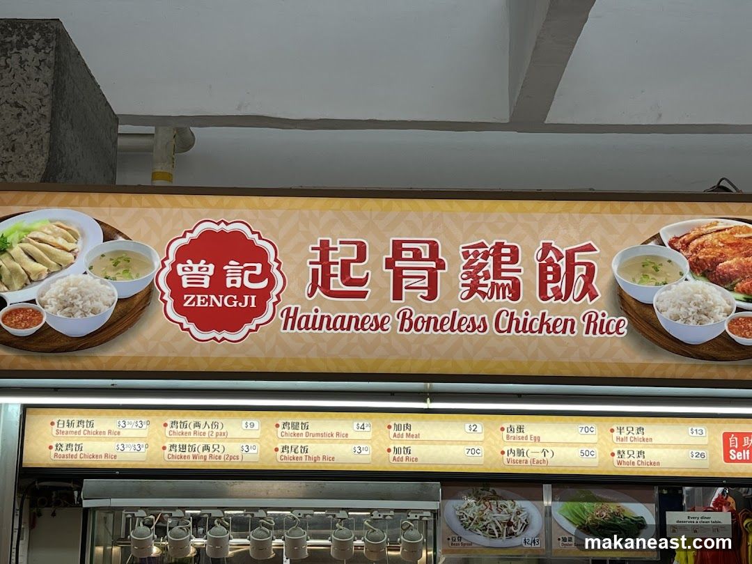 Zengji Hainanese Boneless Chicken Rice Menu