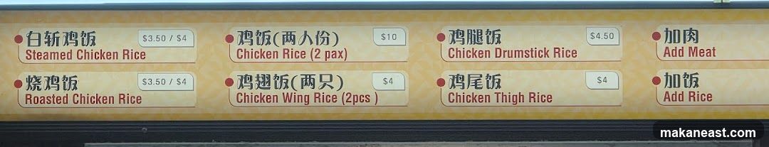 Chicken Rice Menu