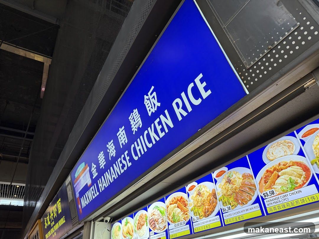 Maxwell Hainanese Chicken Rice Stall