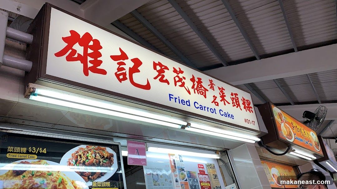 Xiong Ji Ang Mo Kio Fried Carrot Cake