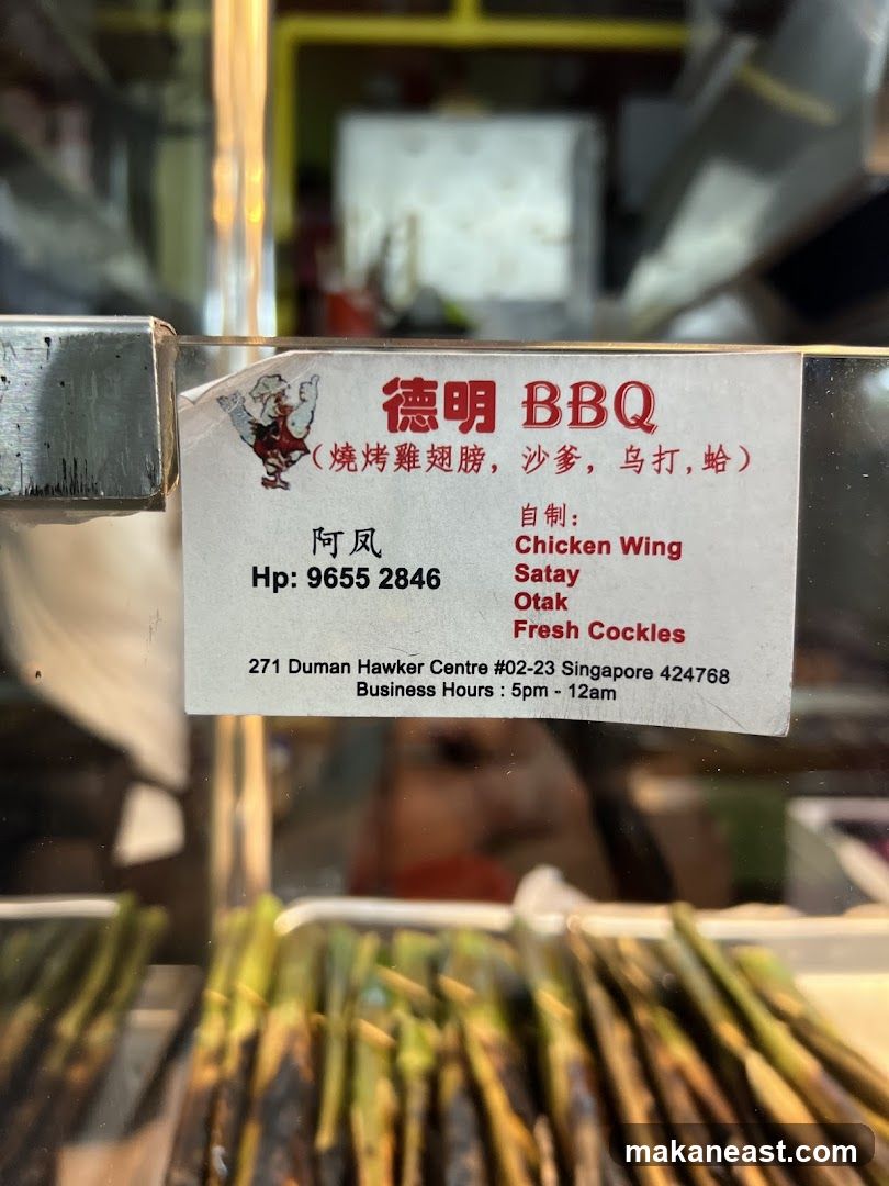 德明 BBQ Menu