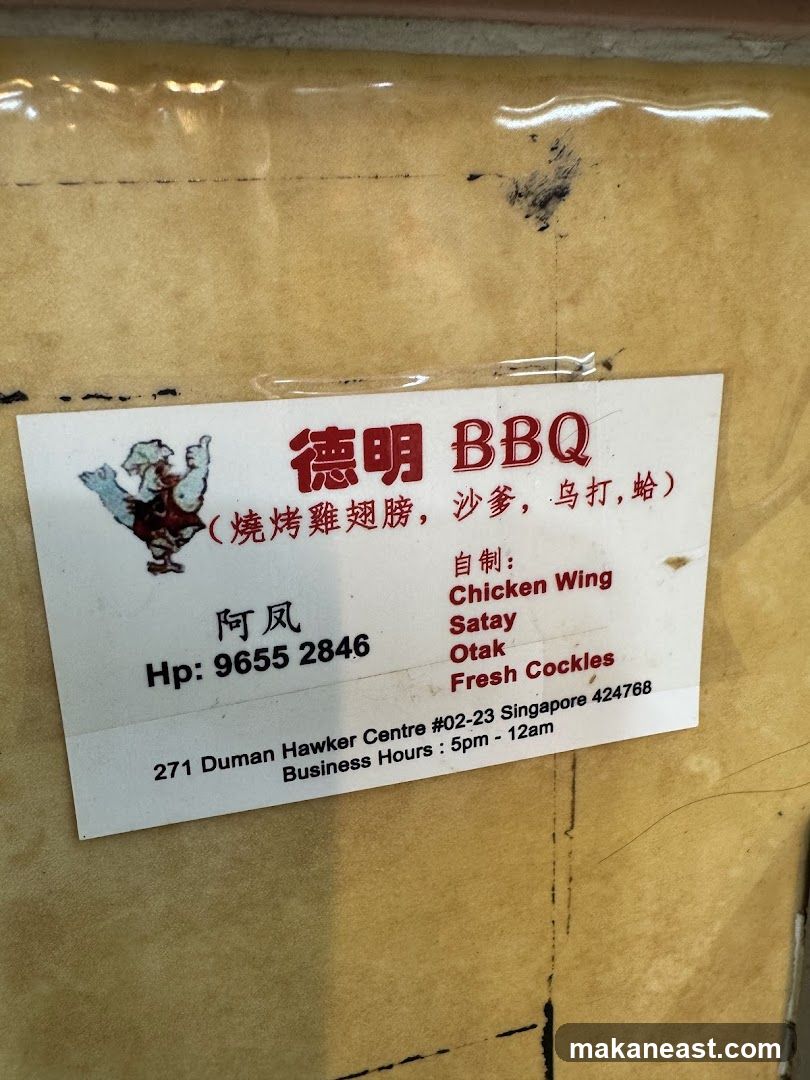 德明 BBQ Menu