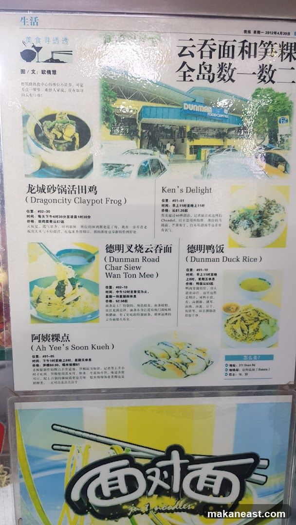 Dunman Food Centre Menu