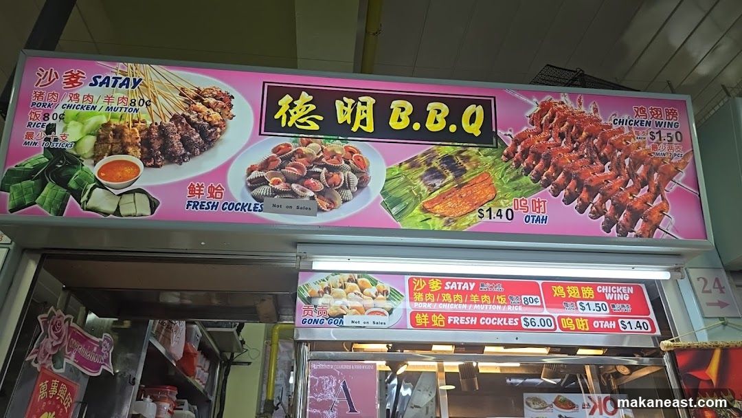 德明 B.B.Q Menu