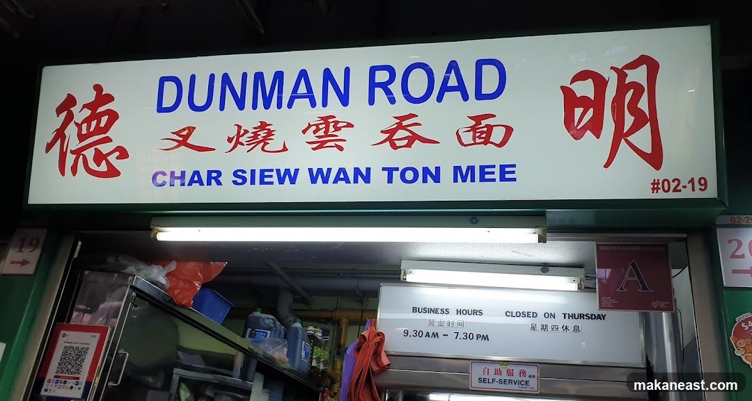 Dunman Road Char Siew Wan Ton Mee