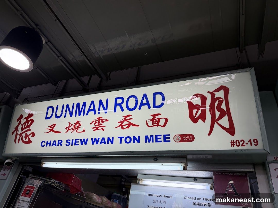 Dunman Road Char Siew Wan Ton Mee