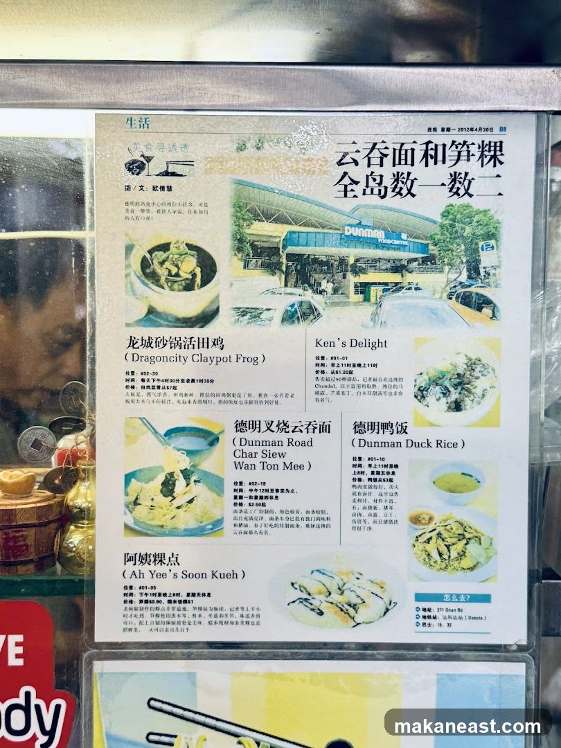 Dunman Food Centre Menu