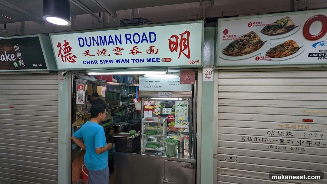 Dunman Road Char Siew Wan Ton Mee