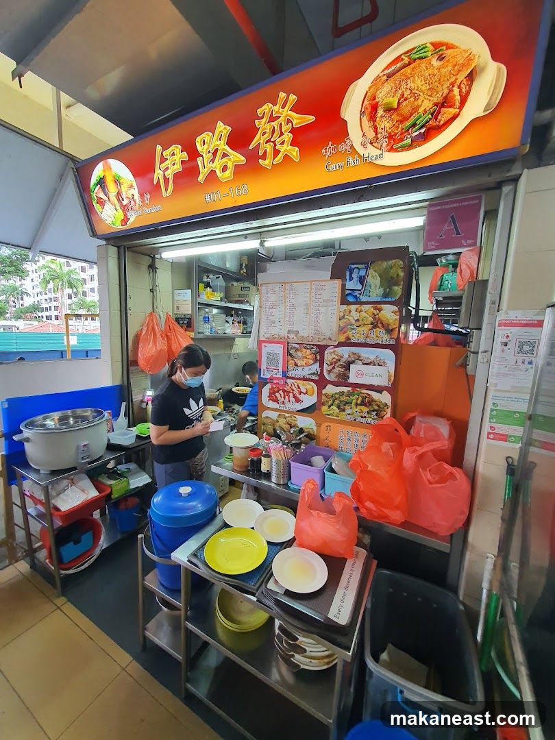 伊路發 Yi Lu Fa Curry Fish Head & Steamboat)