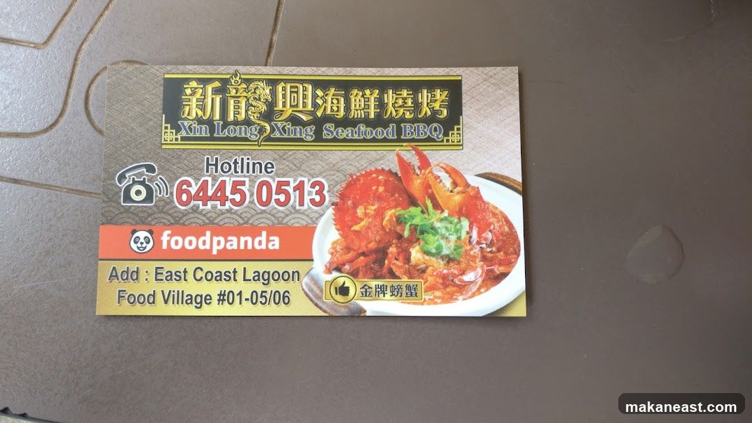 Xin Long Xing Seafood BBQ (新龍興海鲜烧烤)