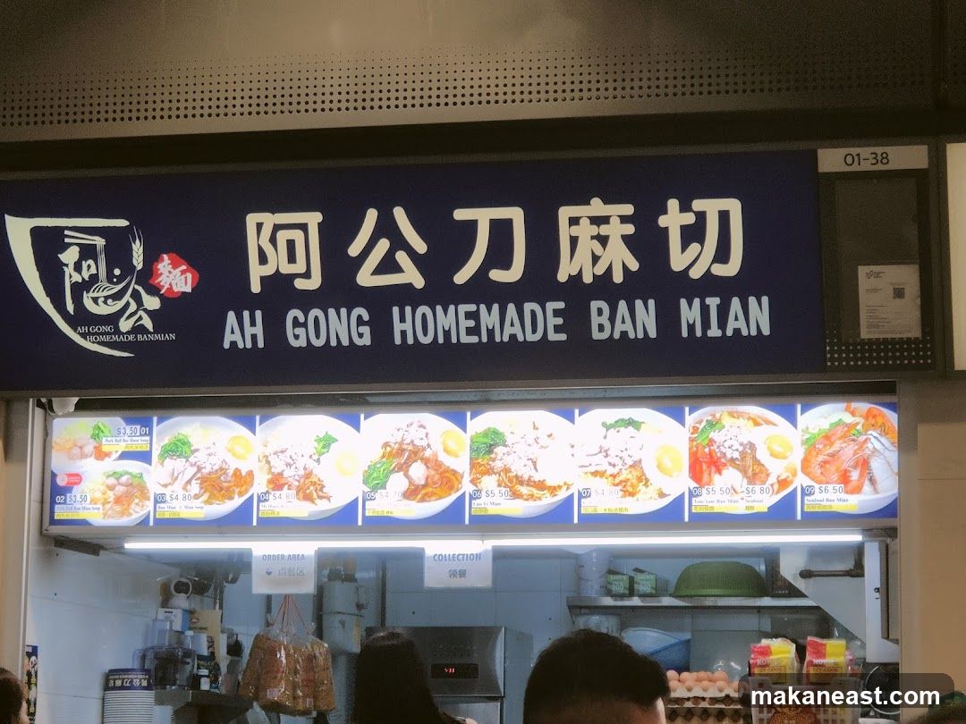 Ah Gong Homemade Ban Mian