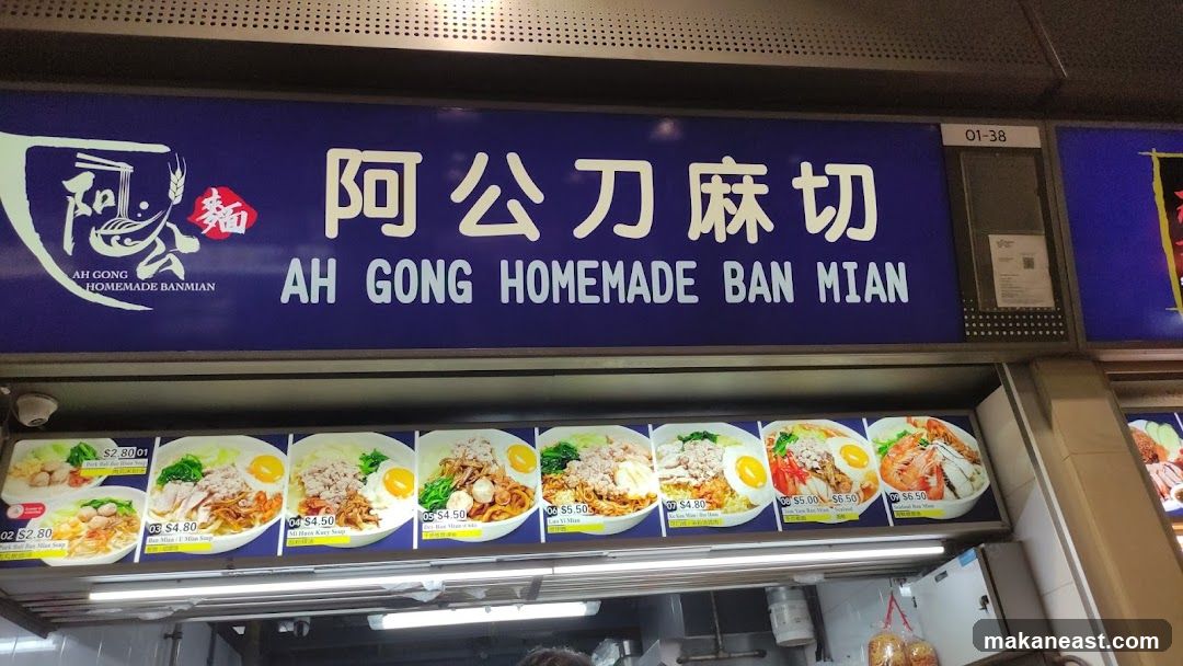Ah Gong Homemade Ban Mian Sign