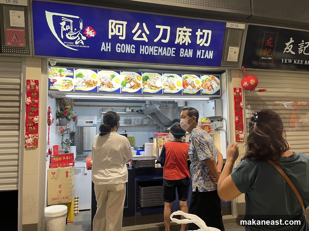 Ah Gong Homemade Ban Mian