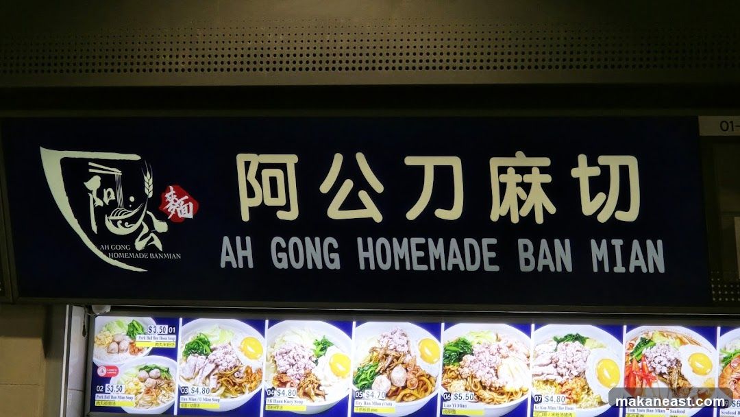 Ah Gong Homemade Ban Mian Sign