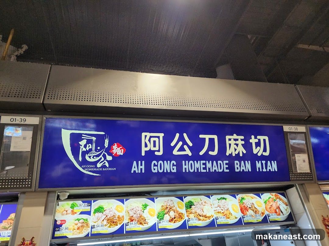 AH GONG HOMEMADE BAN MIAN Sign