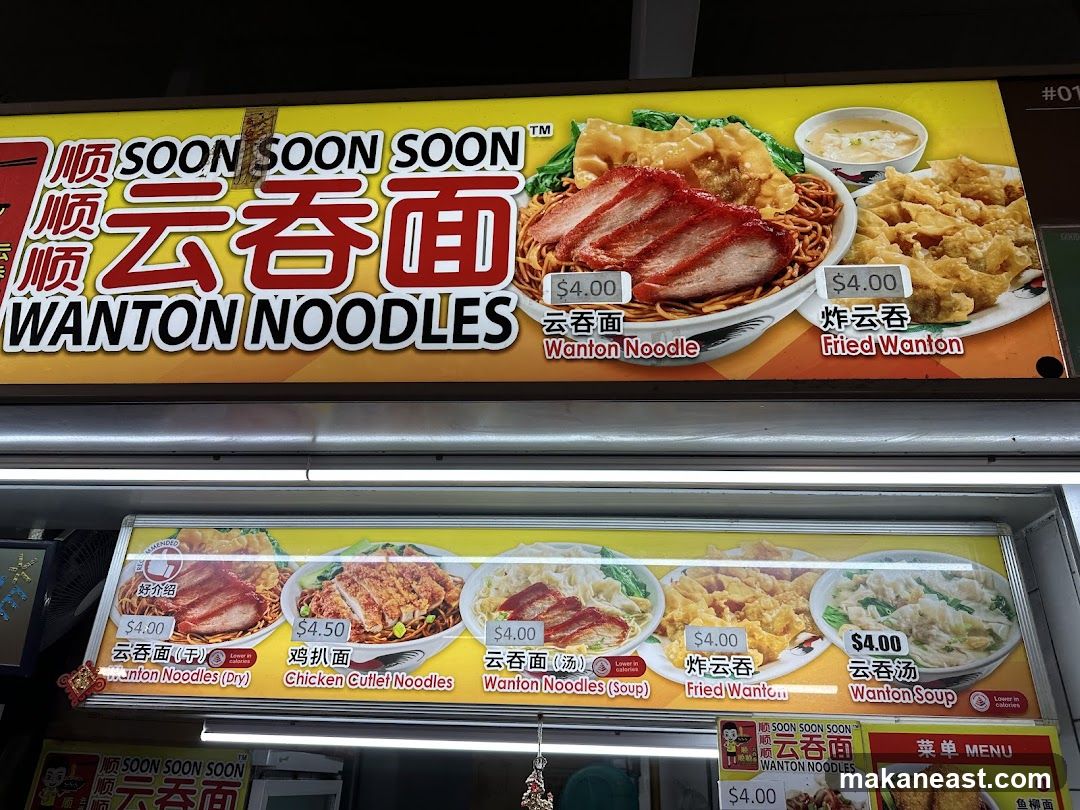 SOON SOON SOON WANTON NOODLES