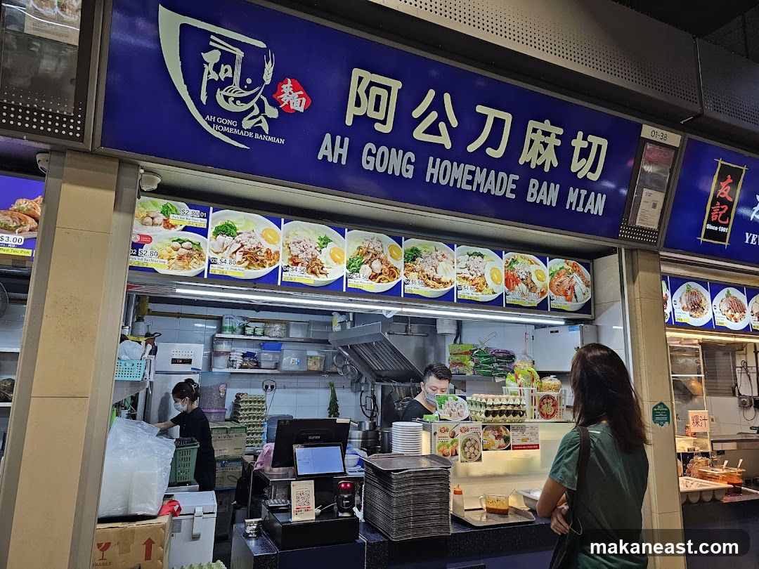 Ah Gong Homemade Ban Mian
