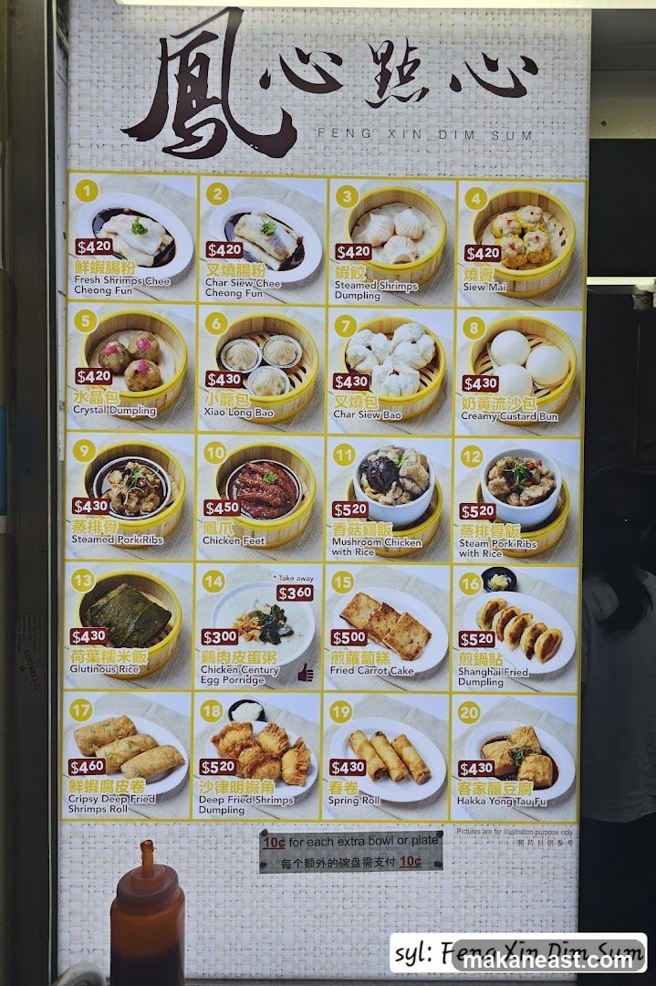 Feng Xin Dim Sum Menu