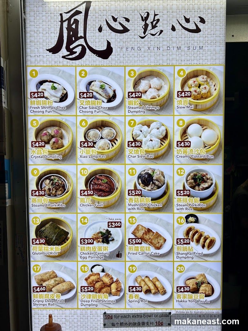 FENG XIN DIM SUM