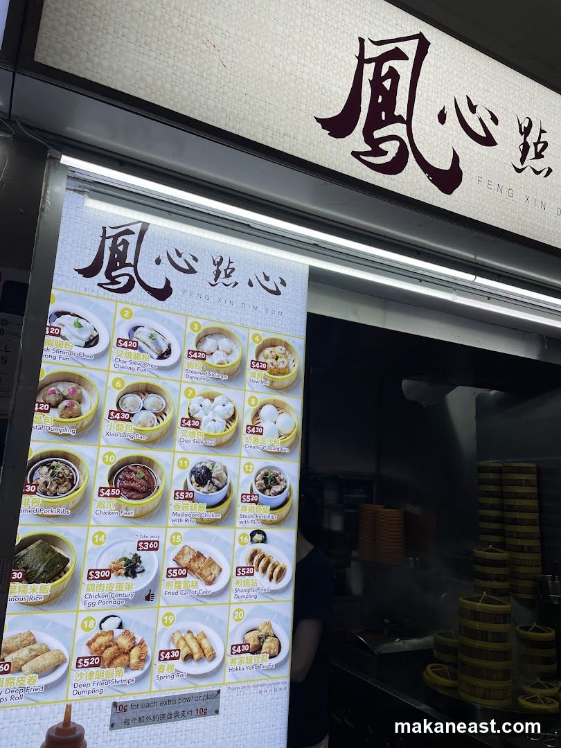 FENG XIN DIM SUM