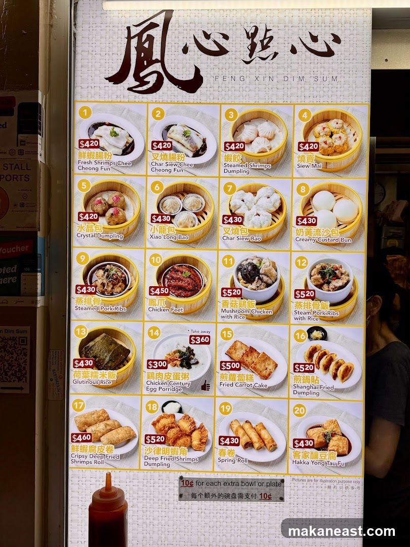 FENG XIN DIM SUM