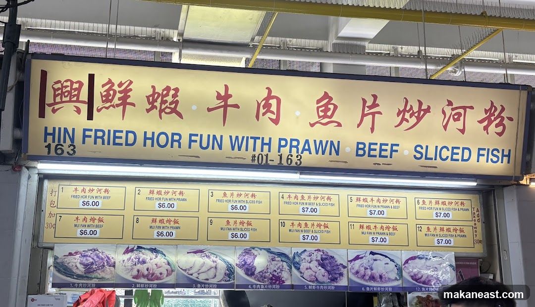 HIN FRIED HOR FUN WITH PRAWN BEEF SLICED FISH