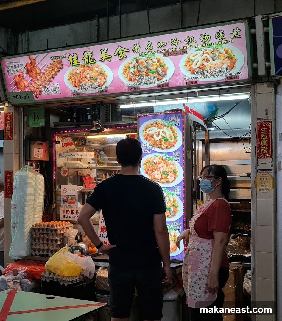 佳龍美食 Famous Kallang Airport Fried Oyster (#01-55)
