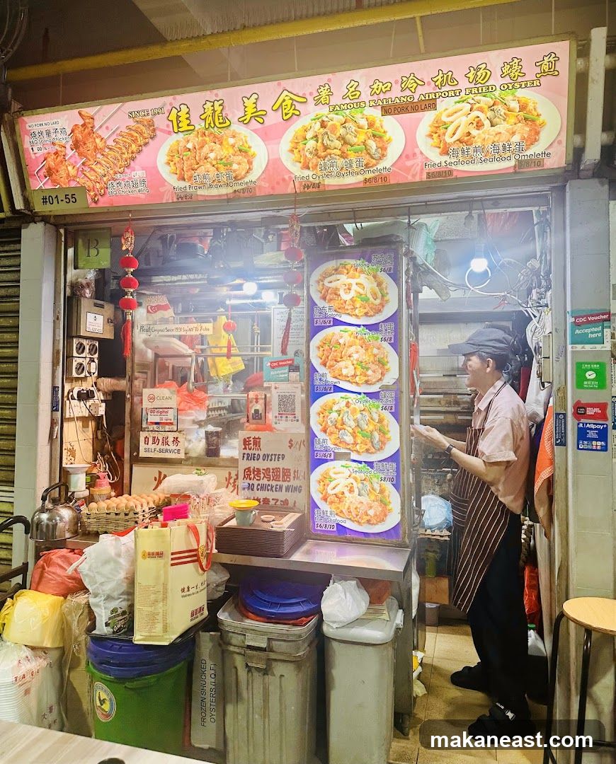 佳龍美食 Famous Kallang Airport Fried Oyster (#01-55)