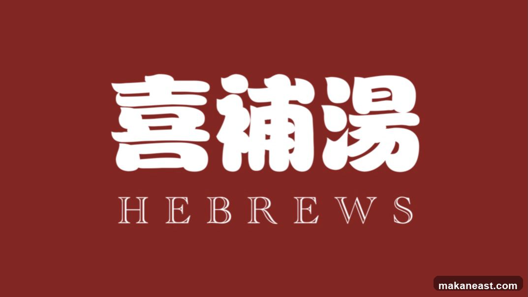 Hebrews Logo
