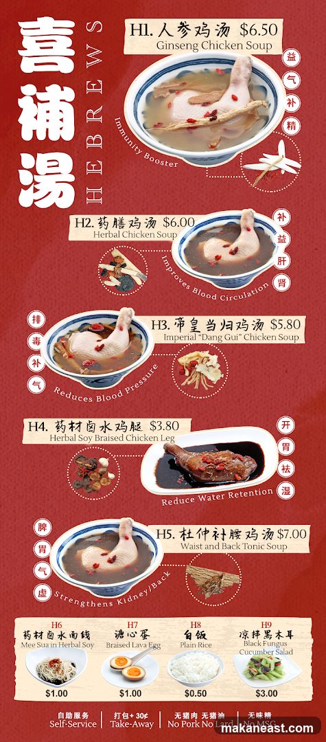 HEBREWS 喜補湯