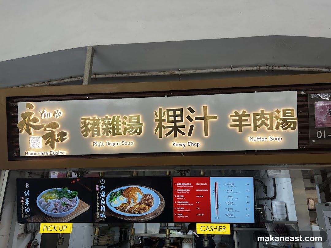 Yan Ho Hainanese Cuisine Menu