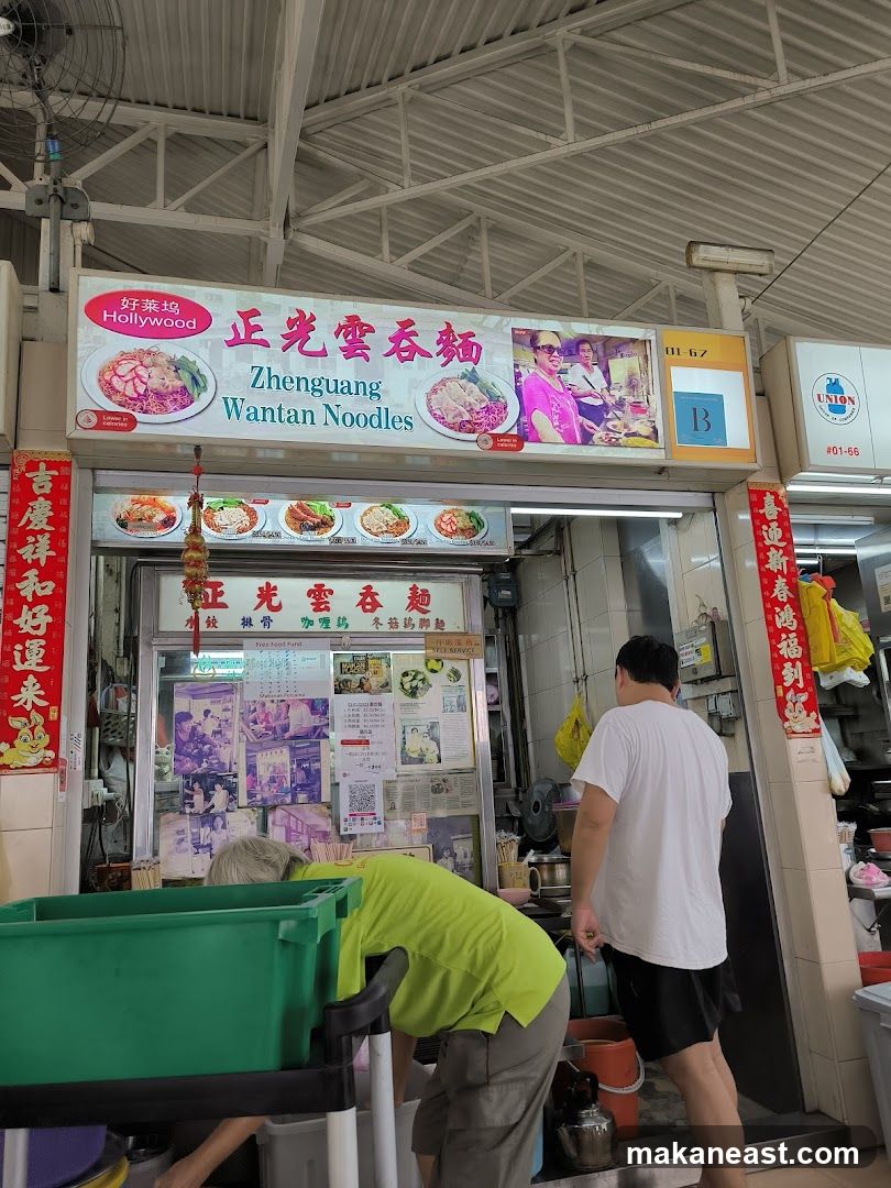 Zhenguang Wantan Noodles