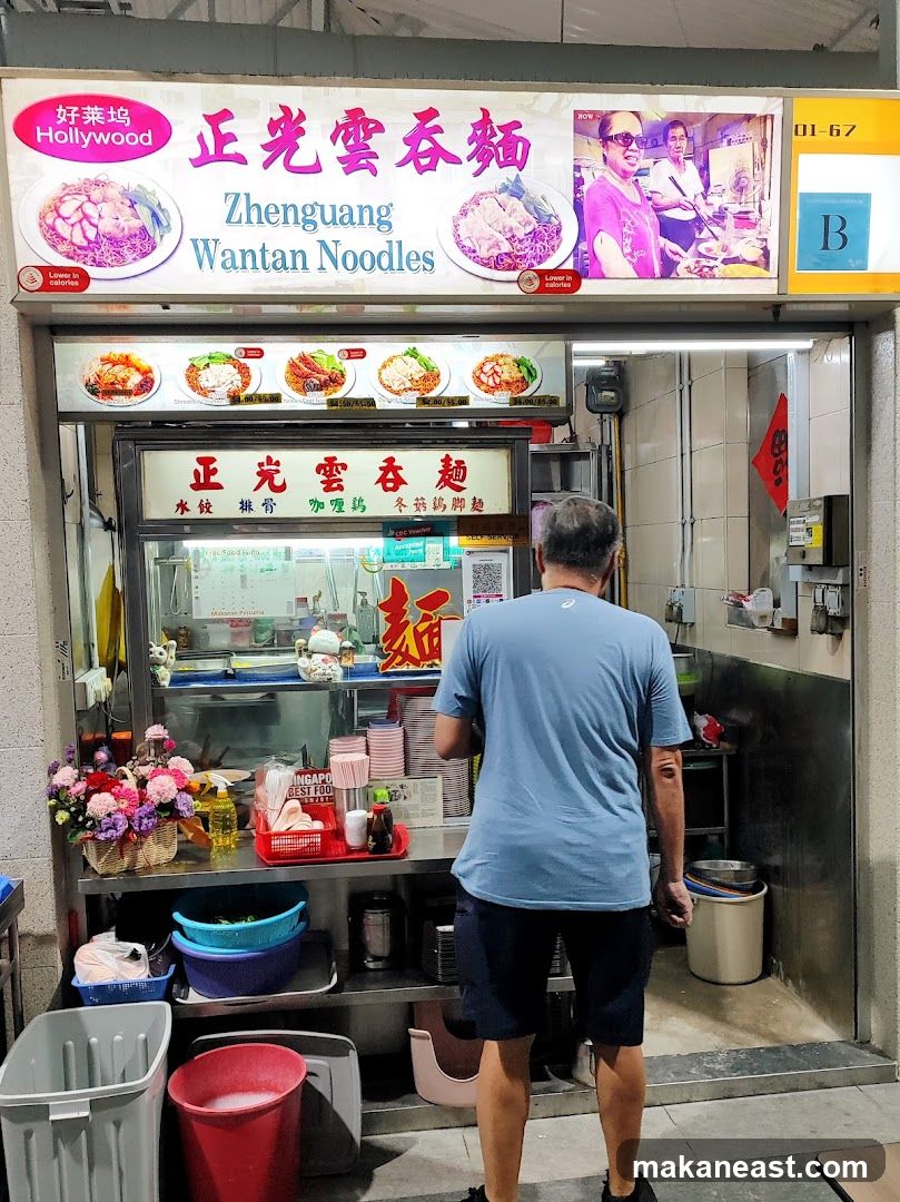 Zhenguang Wantan Noodles
