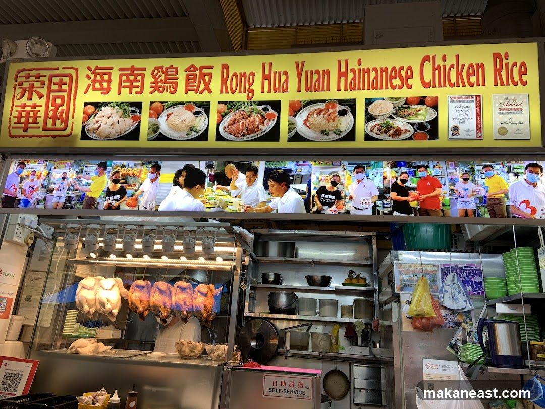 Rong Hua Yuan Hainanese Chicken Rice Stall