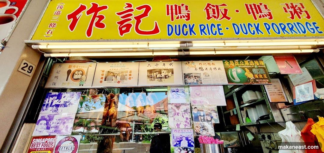 Cheok Kee Duck Rice 作记鸭饭