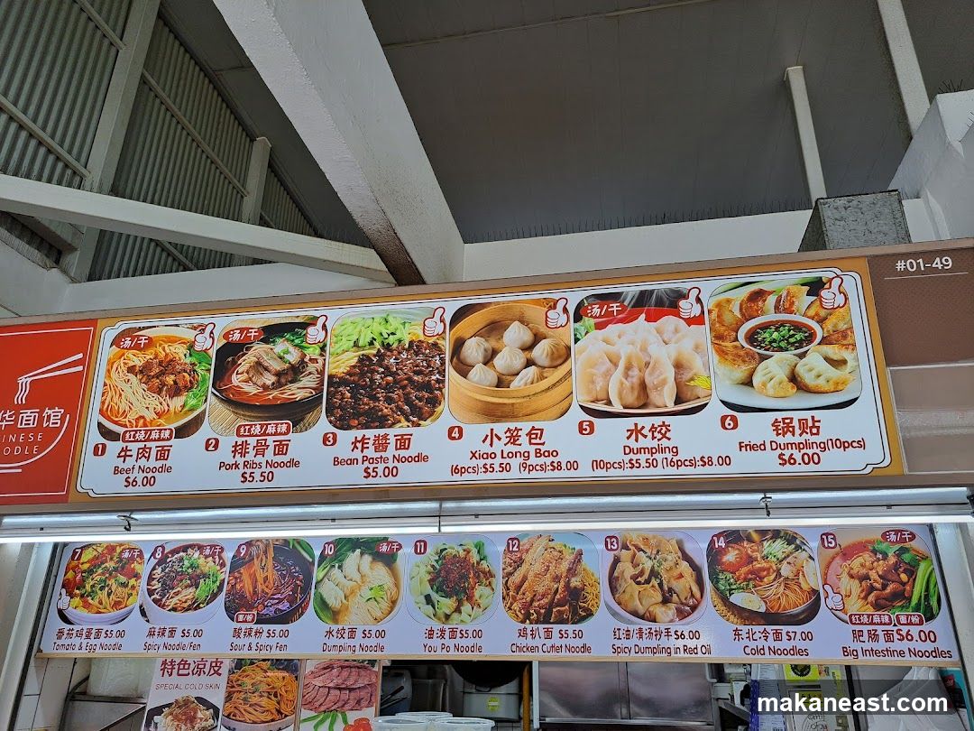 Chinese Noodle Menu
