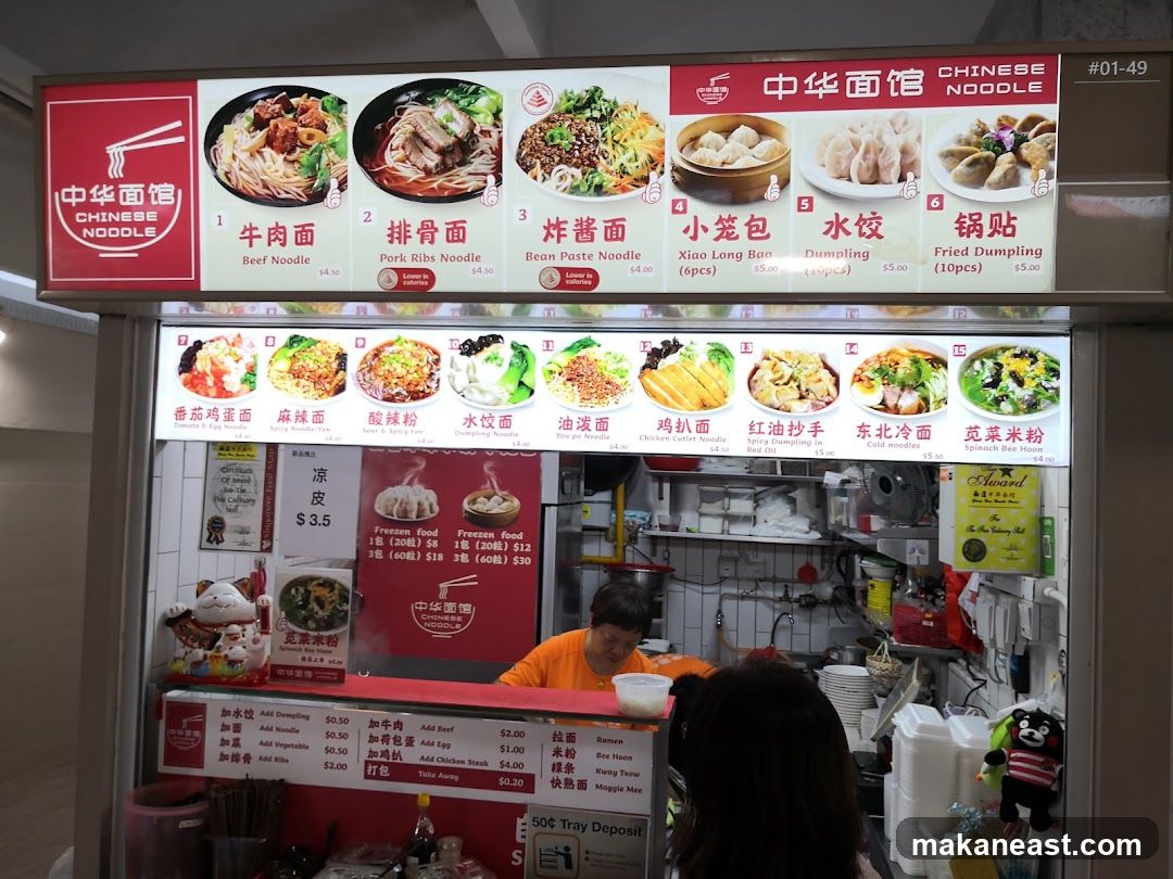 Chinese Noodle Stall Menu
