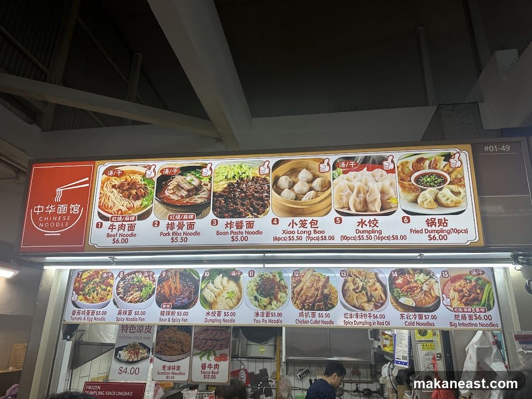 Chinese Noodle Menu