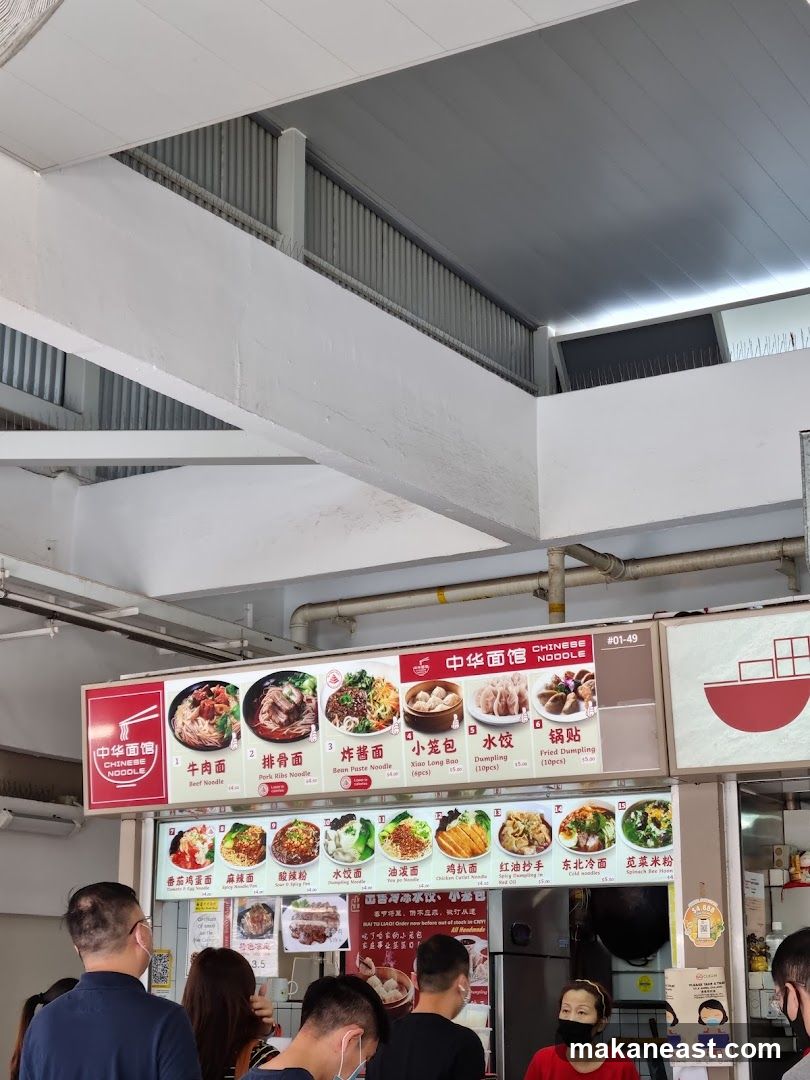 CHINESE NOODLE
