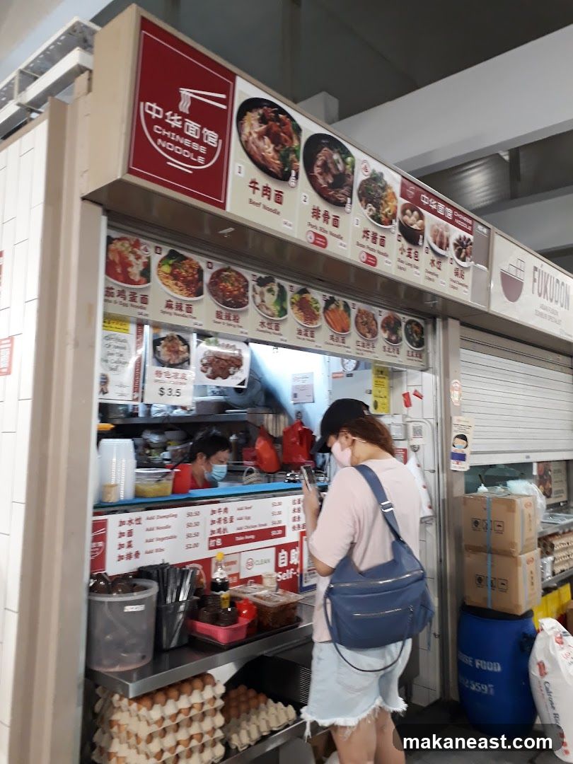 Chinese Noodle 中华面馆