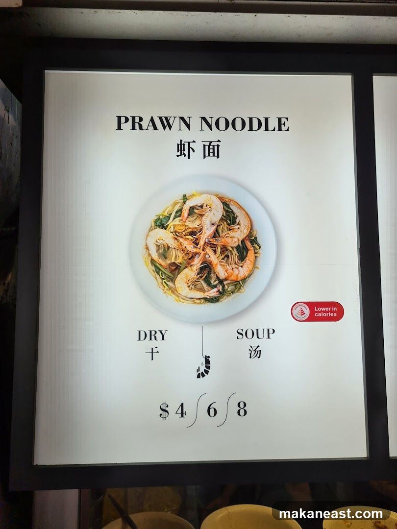 PRAWN NOODLE
