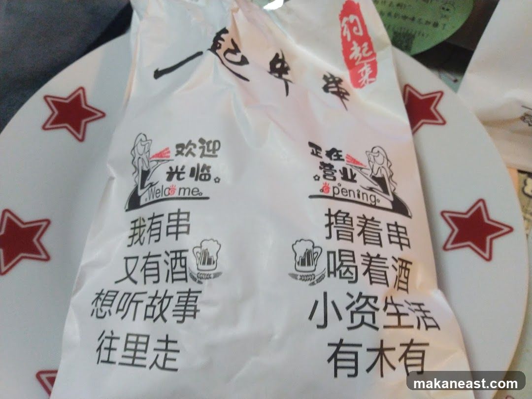 Bag with Chinese text and graphics